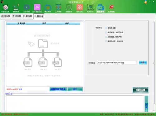 螃蟹剪輯軟件電腦版下載指南 v8.8.9官方版詳細解析